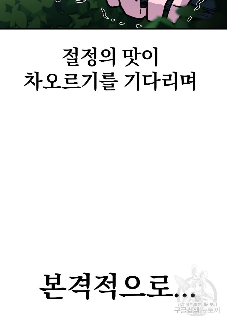 두주불사 22화 - 웹툰 이미지 54