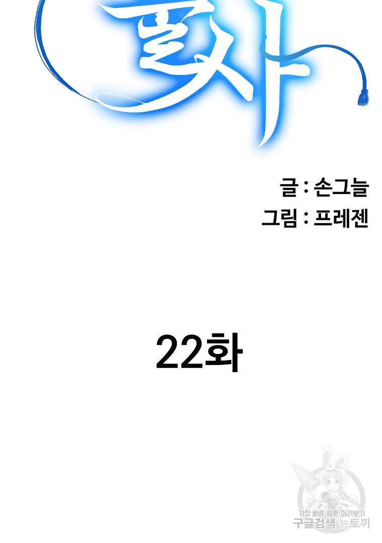 두주불사 22화 - 웹툰 이미지 58