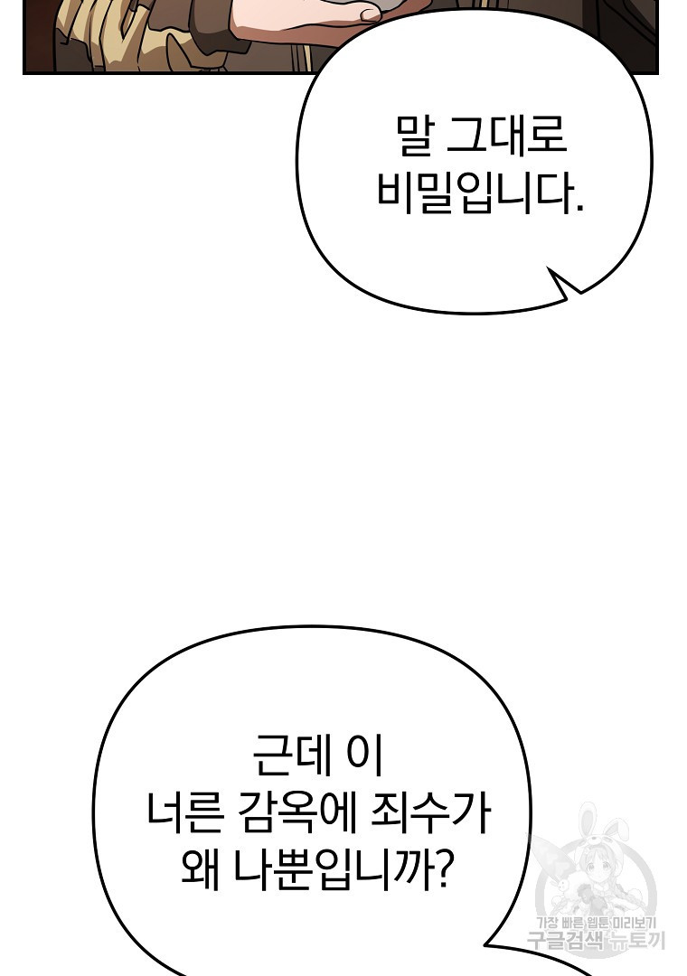 두주불사 22화 - 웹툰 이미지 62