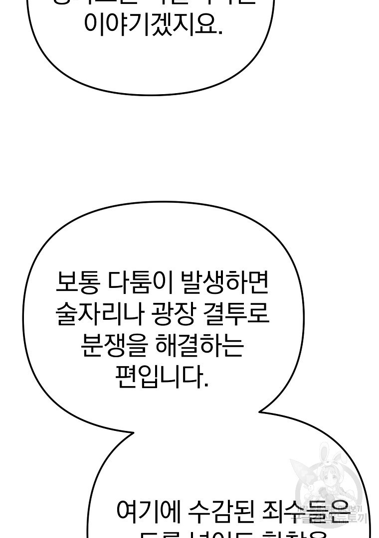 두주불사 22화 - 웹툰 이미지 64