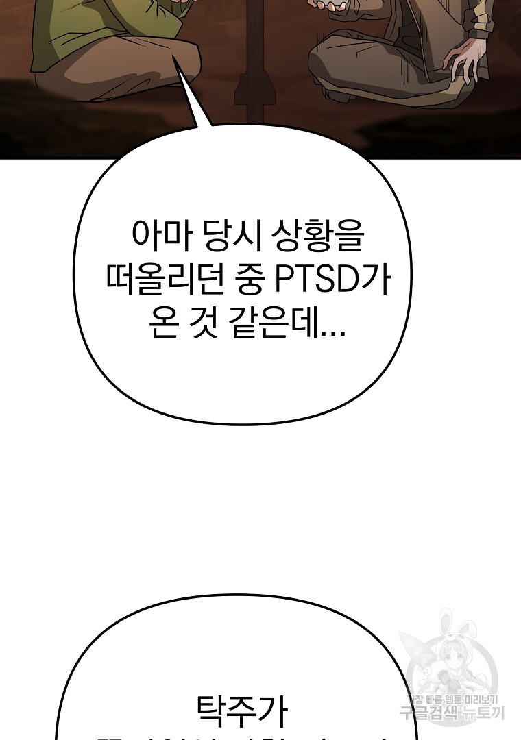 두주불사 22화 - 웹툰 이미지 71