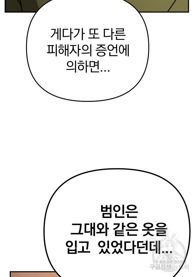 두주불사 22화 - 웹툰 이미지 73