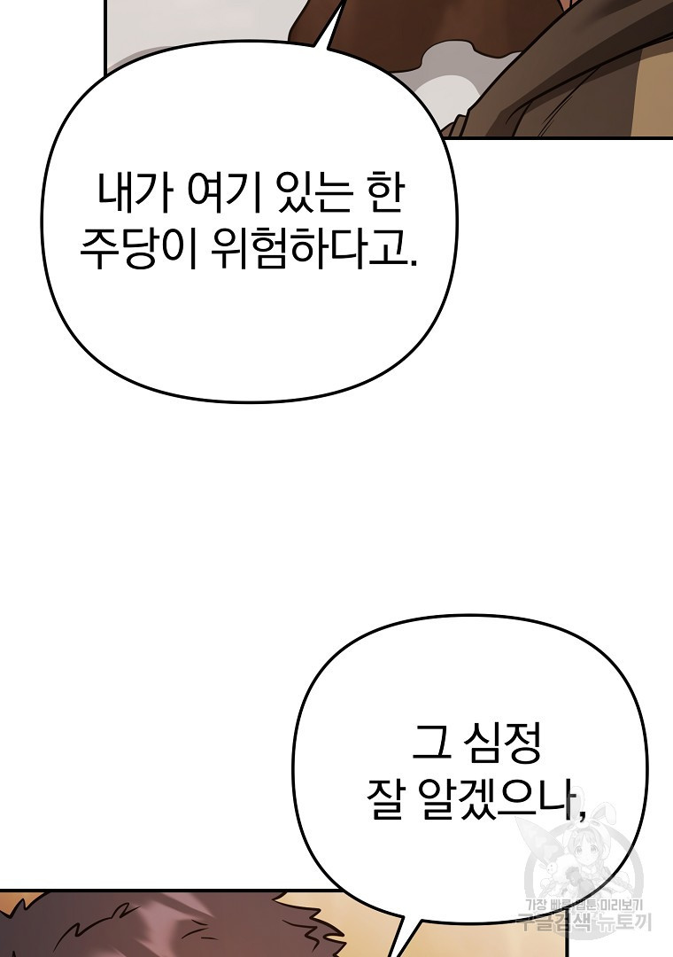 두주불사 22화 - 웹툰 이미지 105