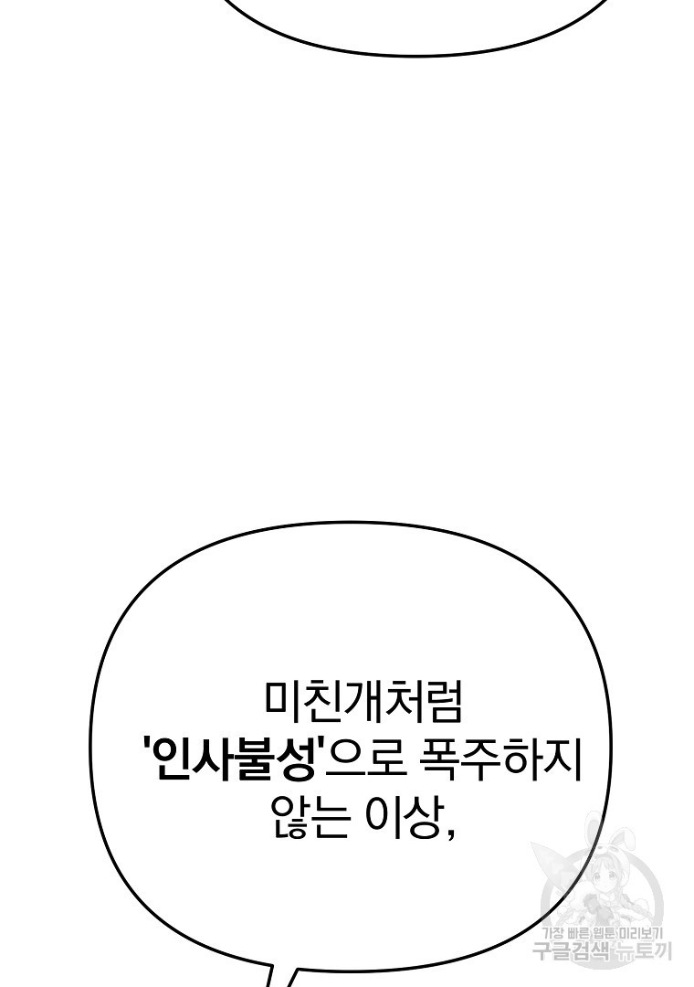 두주불사 22화 - 웹툰 이미지 107