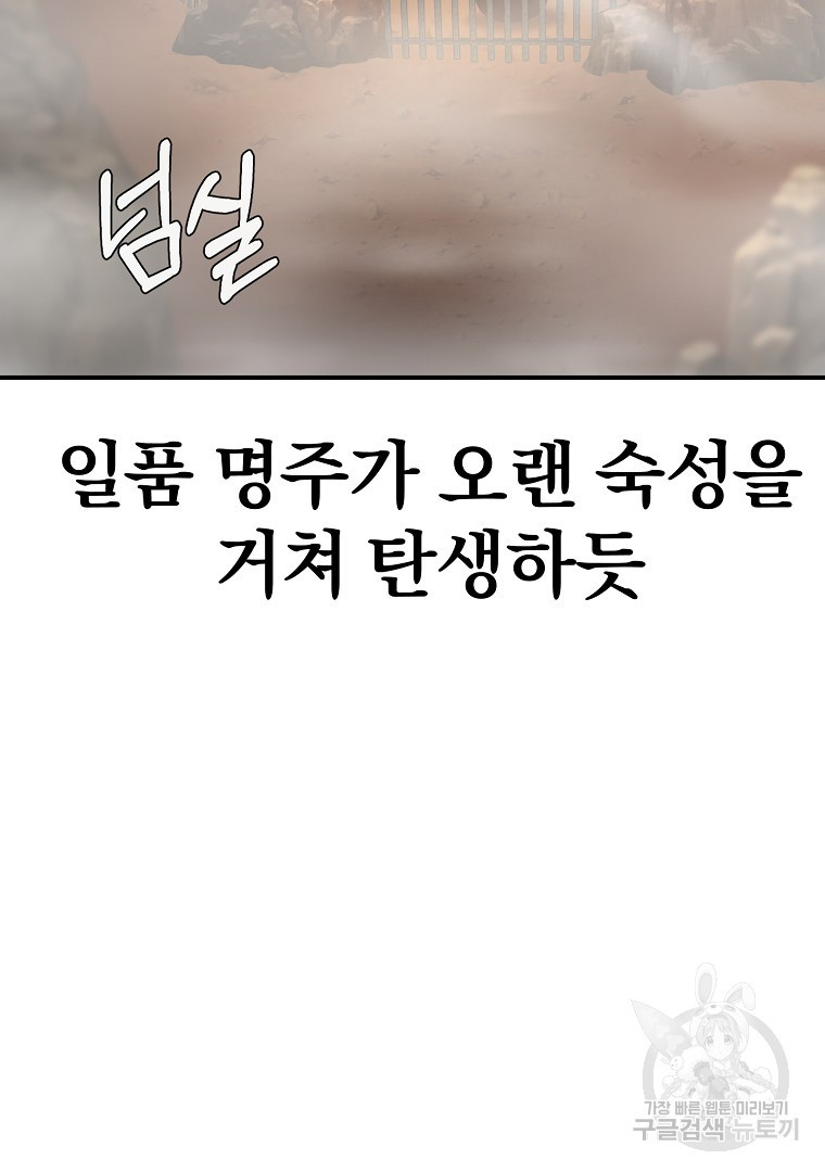 두주불사 22화 - 웹툰 이미지 137