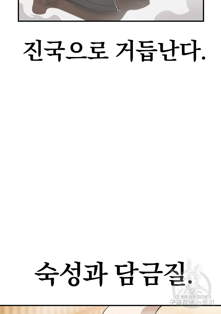 두주불사 22화 - 웹툰 이미지 139