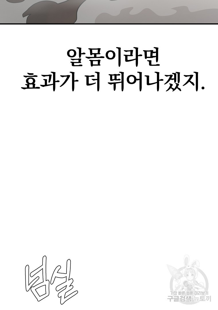 두주불사 22화 - 웹툰 이미지 141