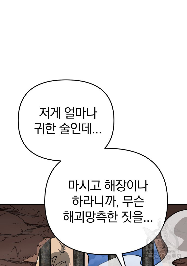 두주불사 22화 - 웹툰 이미지 146