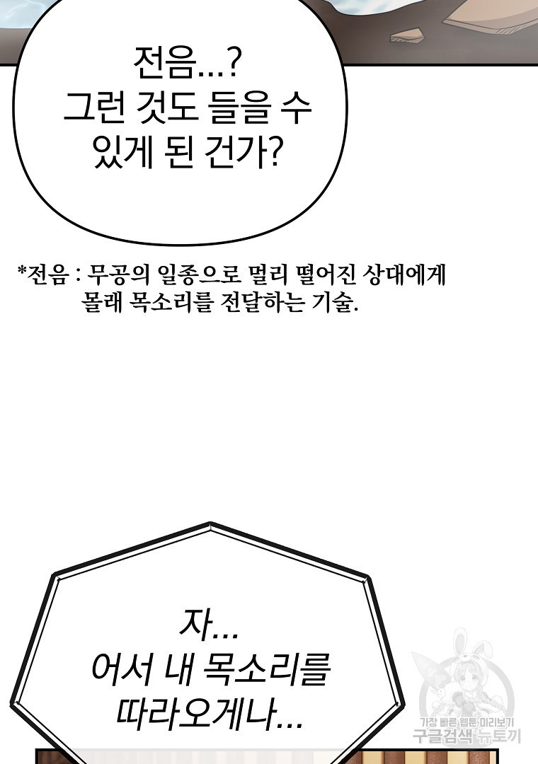 두주불사 22화 - 웹툰 이미지 175