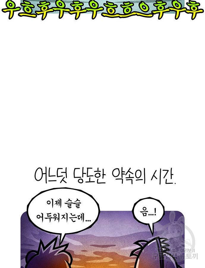 선천적 얼간이들 88화 - 웹툰 이미지 22