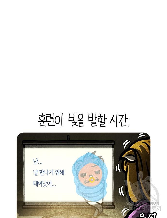 선천적 얼간이들 88화 - 웹툰 이미지 29