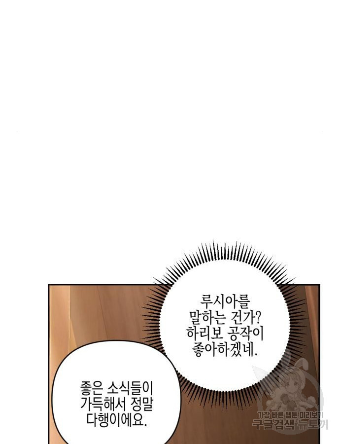 악녀인데 하필 남편이 잘생겼다 31화 - 웹툰 이미지 118