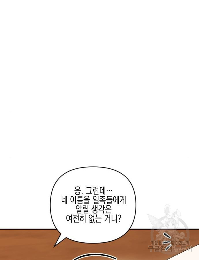 악녀인데 하필 남편이 잘생겼다 31화 - 웹툰 이미지 120