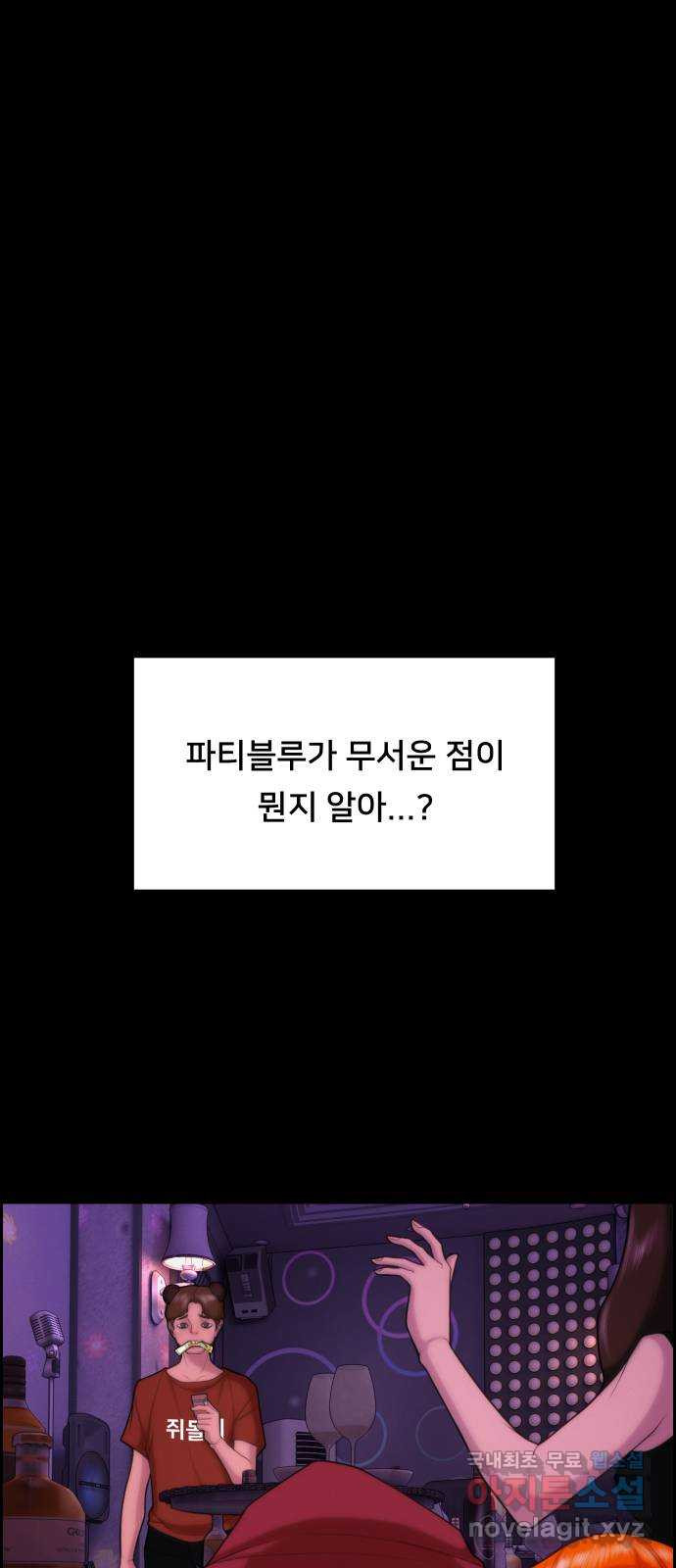 메소드 연기법 66화 - 웹툰 이미지 14