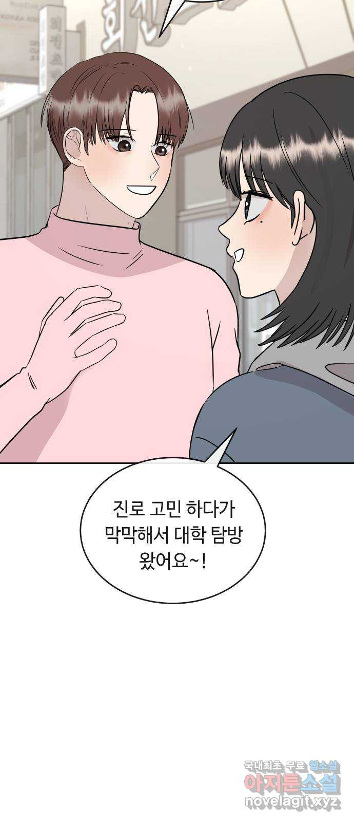 세라는 망돌 43화 - 웹툰 이미지 68