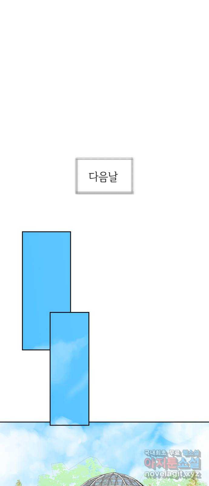 세라는 망돌 43화 - 웹툰 이미지 89