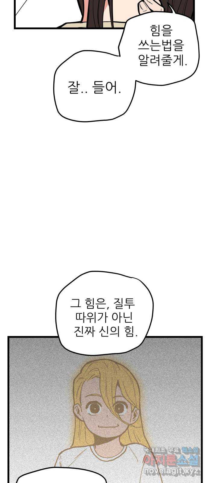 신의 최애캐 53화 - 웹툰 이미지 50