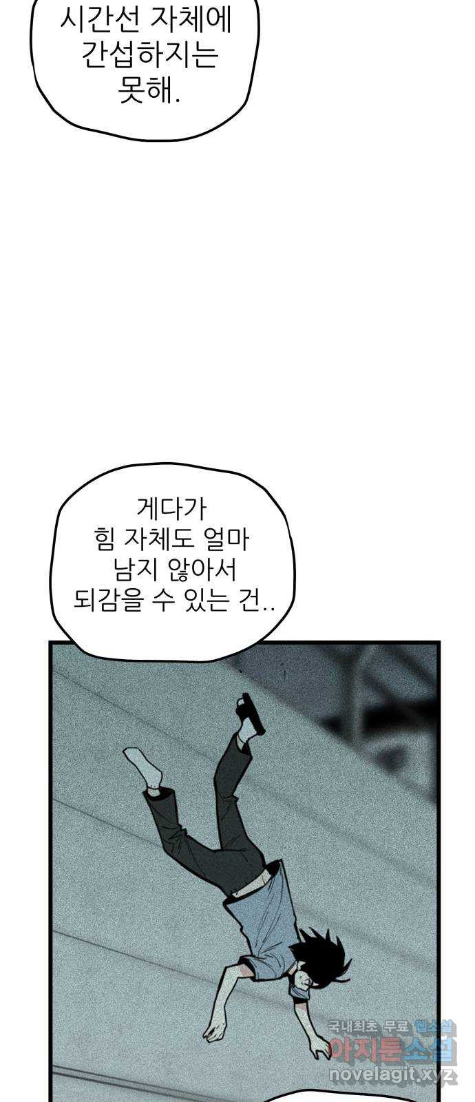 신의 최애캐 53화 - 웹툰 이미지 52