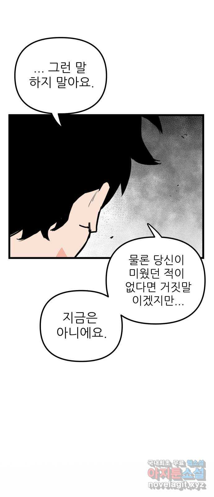 신의 최애캐 53화 - 웹툰 이미지 63