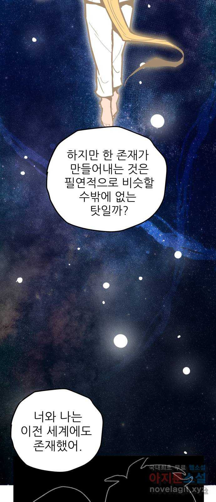 신의 최애캐 53화 - 웹툰 이미지 71