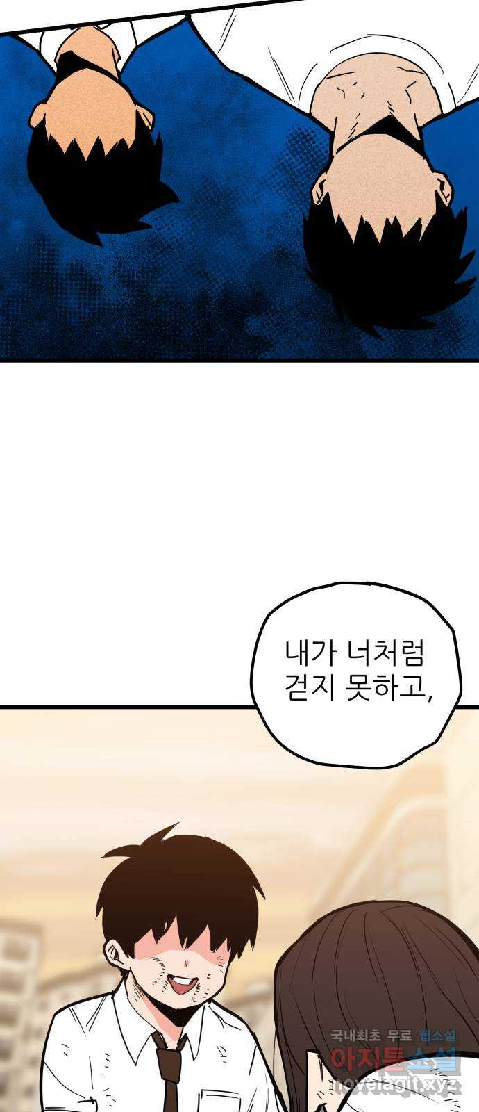 신의 최애캐 53화 - 웹툰 이미지 73