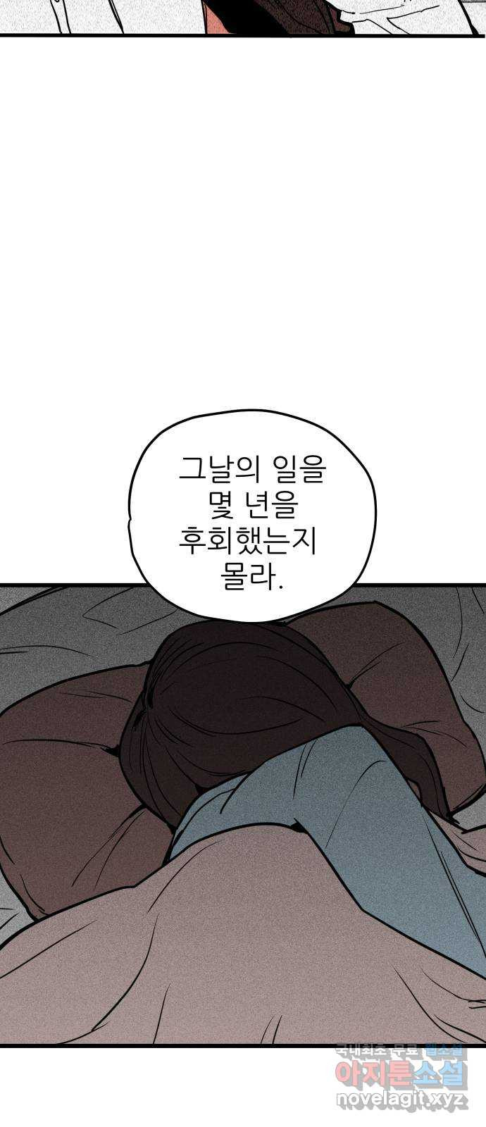 신의 최애캐 53화 - 웹툰 이미지 78