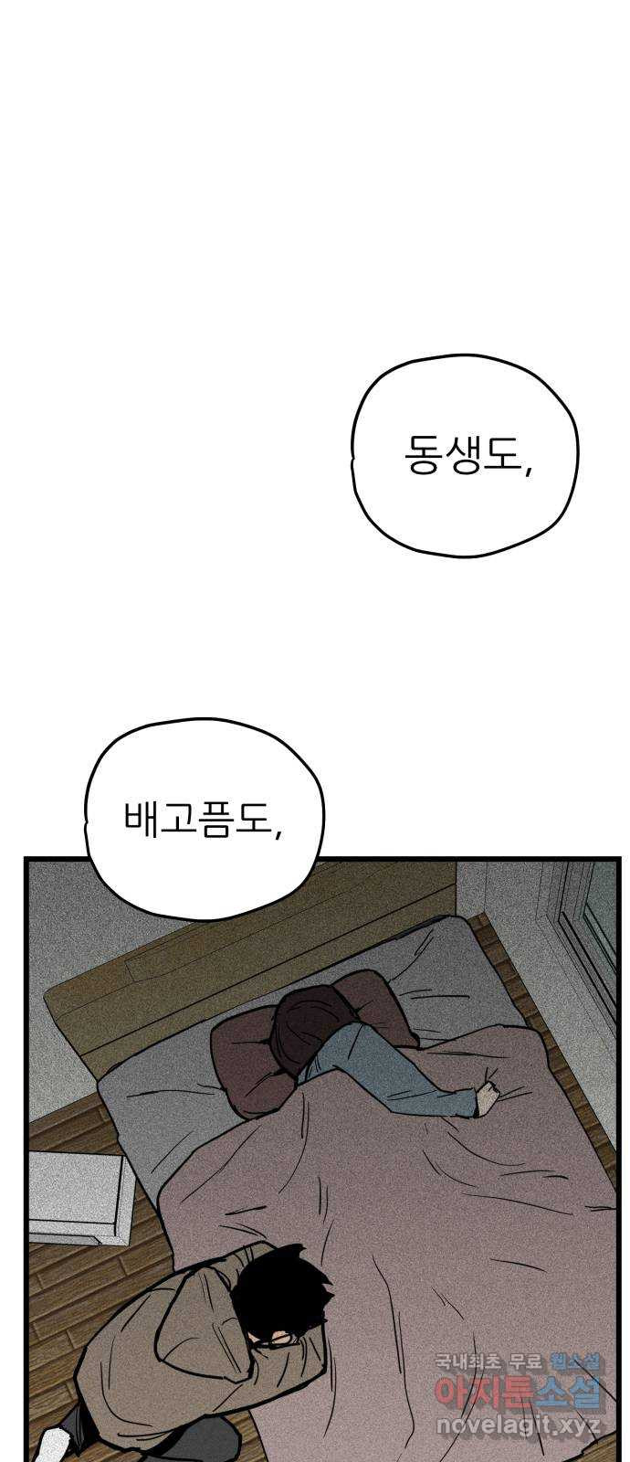 신의 최애캐 53화 - 웹툰 이미지 79