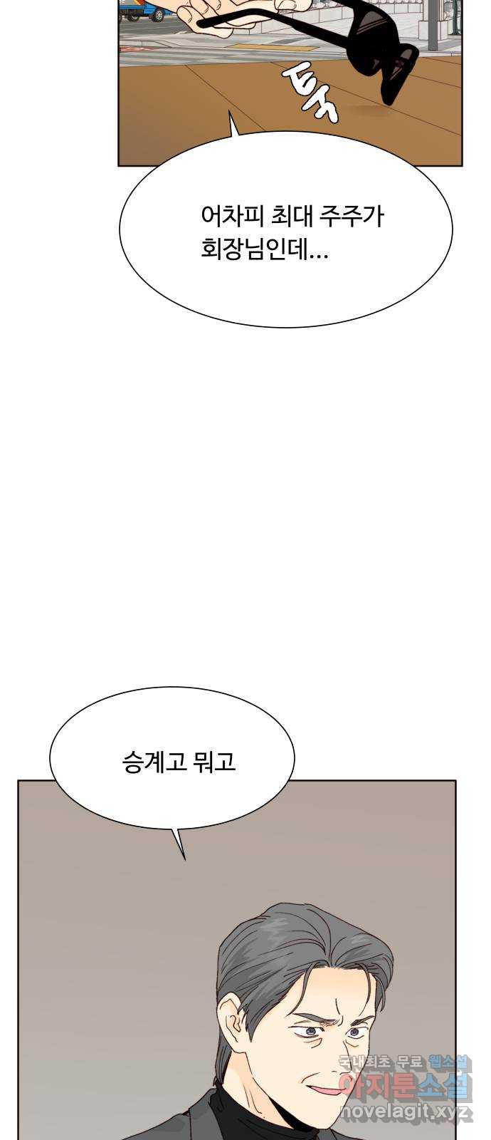 오!너의 리스크 76화 - 웹툰 이미지 11