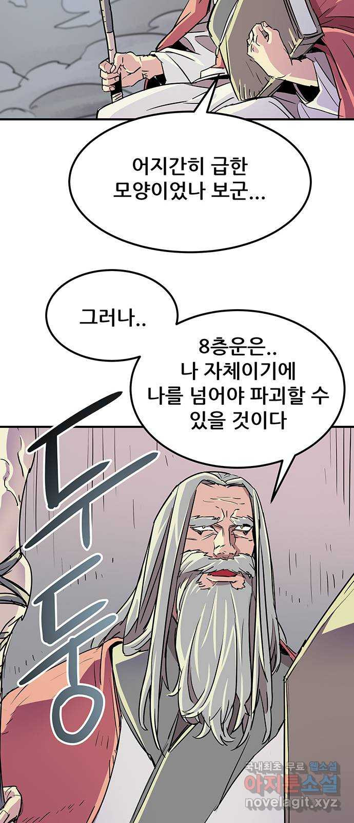 천상의 주인 69화 - 웹툰 이미지 32