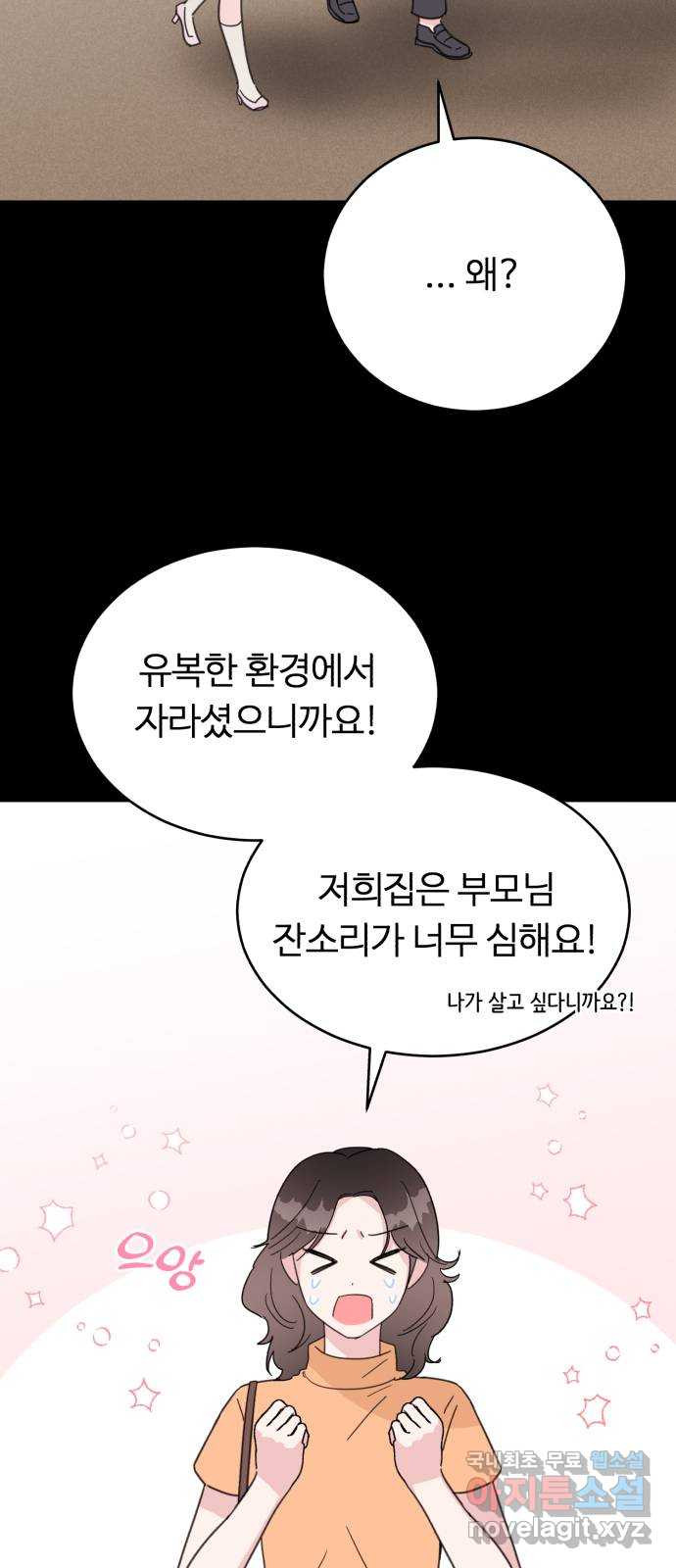 우리 무슨 사이야? 54화 - 웹툰 이미지 61