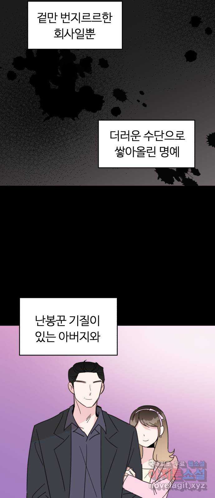 우리 무슨 사이야? 54화 - 웹툰 이미지 63