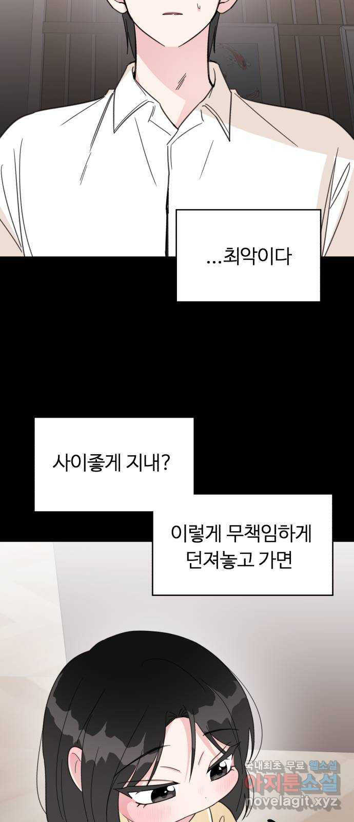 우리 무슨 사이야? 54화 - 웹툰 이미지 74