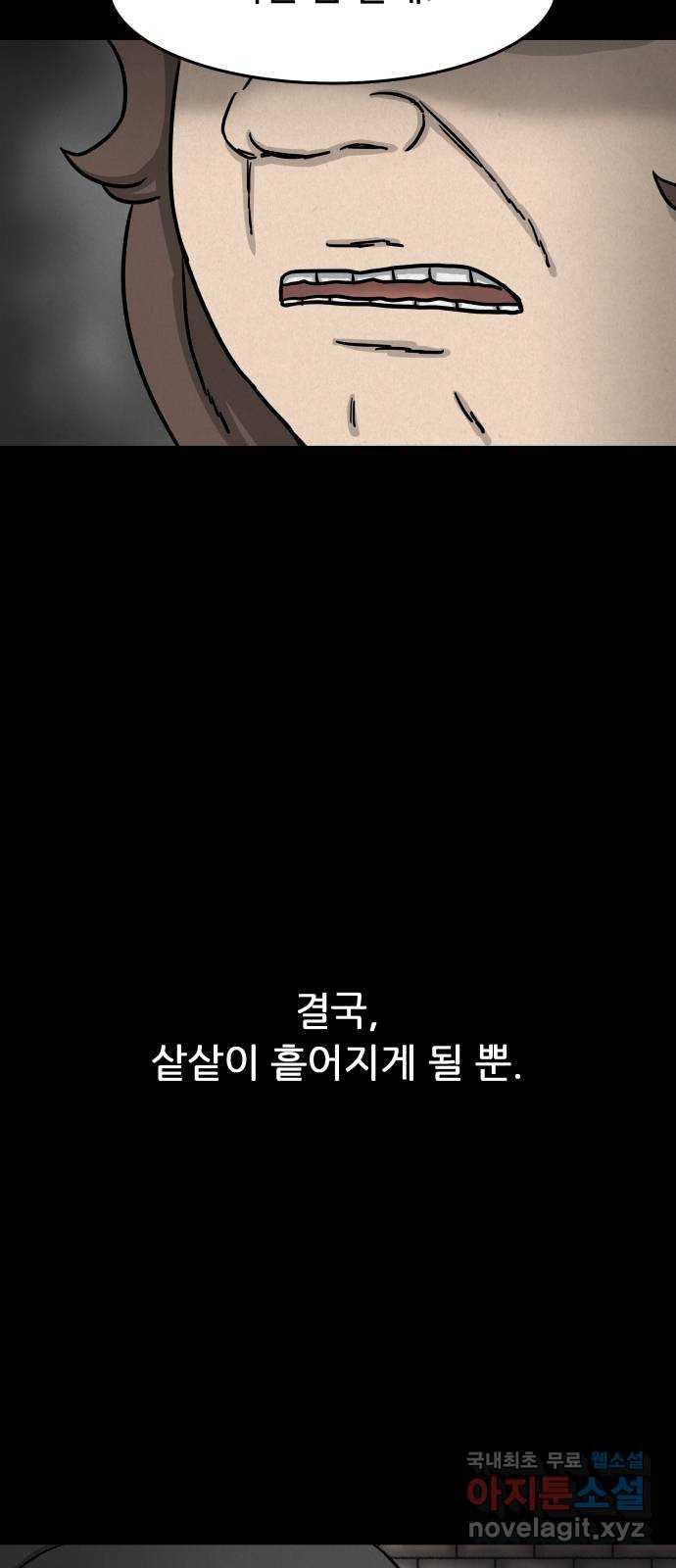 룸9 29화 - 웹툰 이미지 12