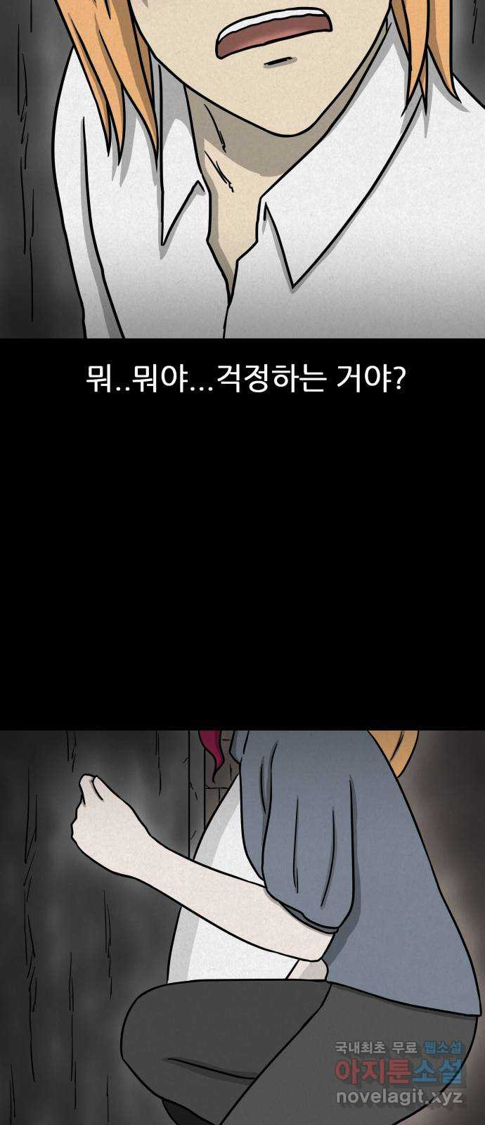 룸9 29화 - 웹툰 이미지 23