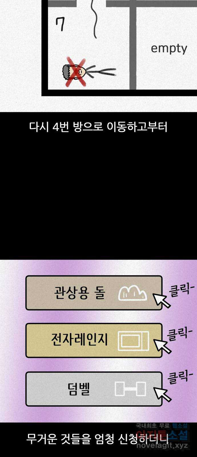 룸9 29화 - 웹툰 이미지 38