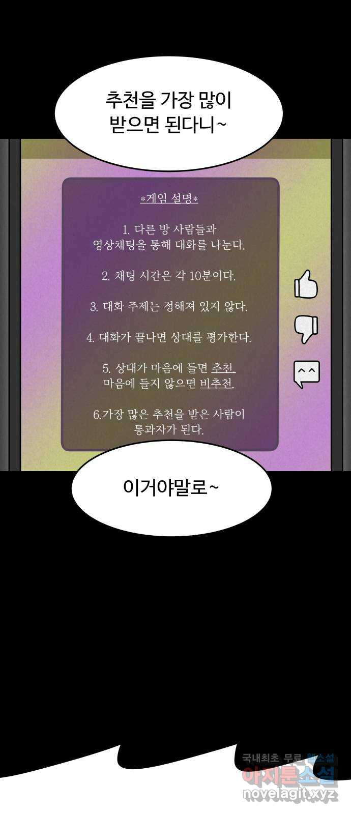 룸9 29화 - 웹툰 이미지 45