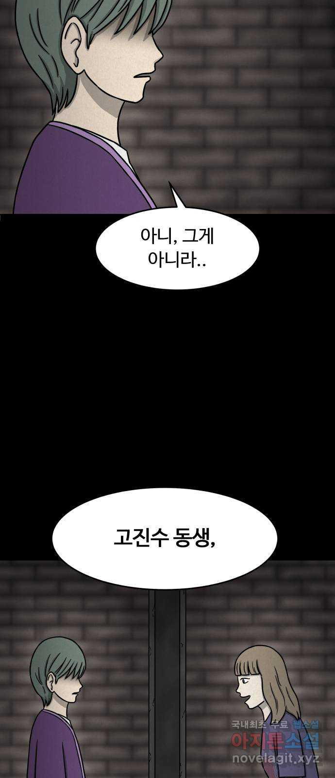 룸9 29화 - 웹툰 이미지 55