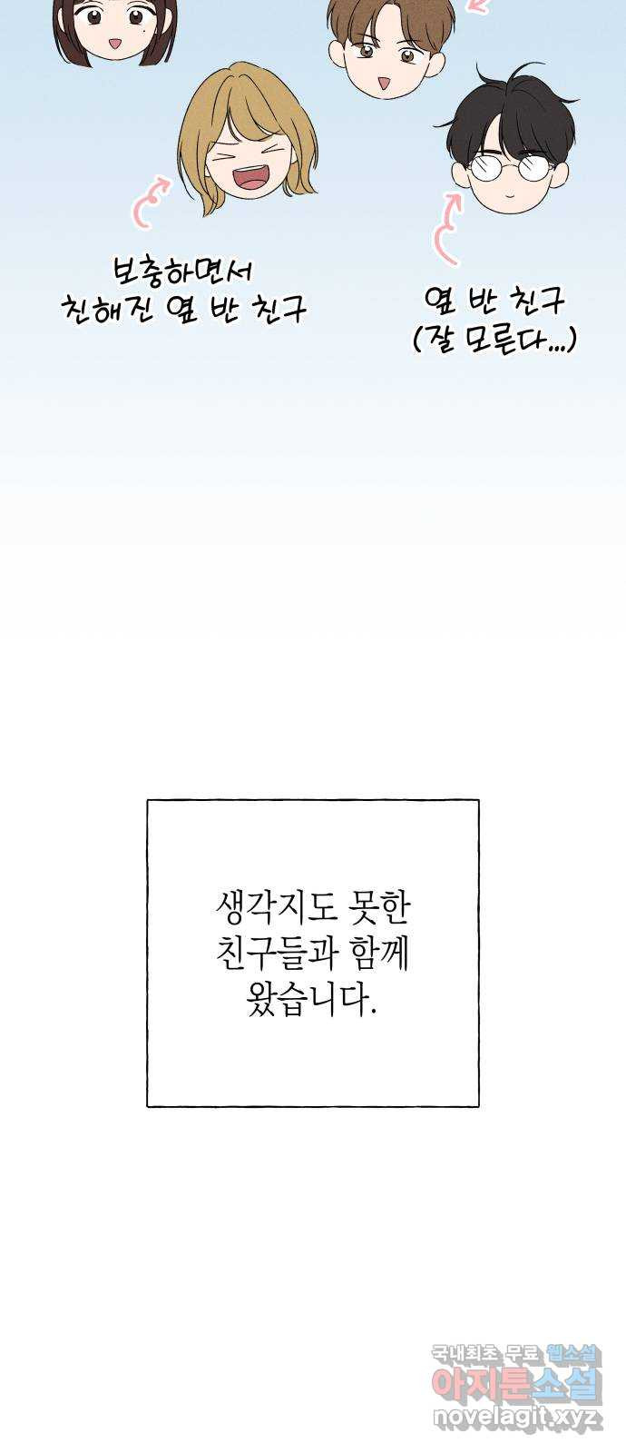 소년 소녀 연애하다 6화 물꽃놀이 - 서녜 작가 - 웹툰 이미지 11