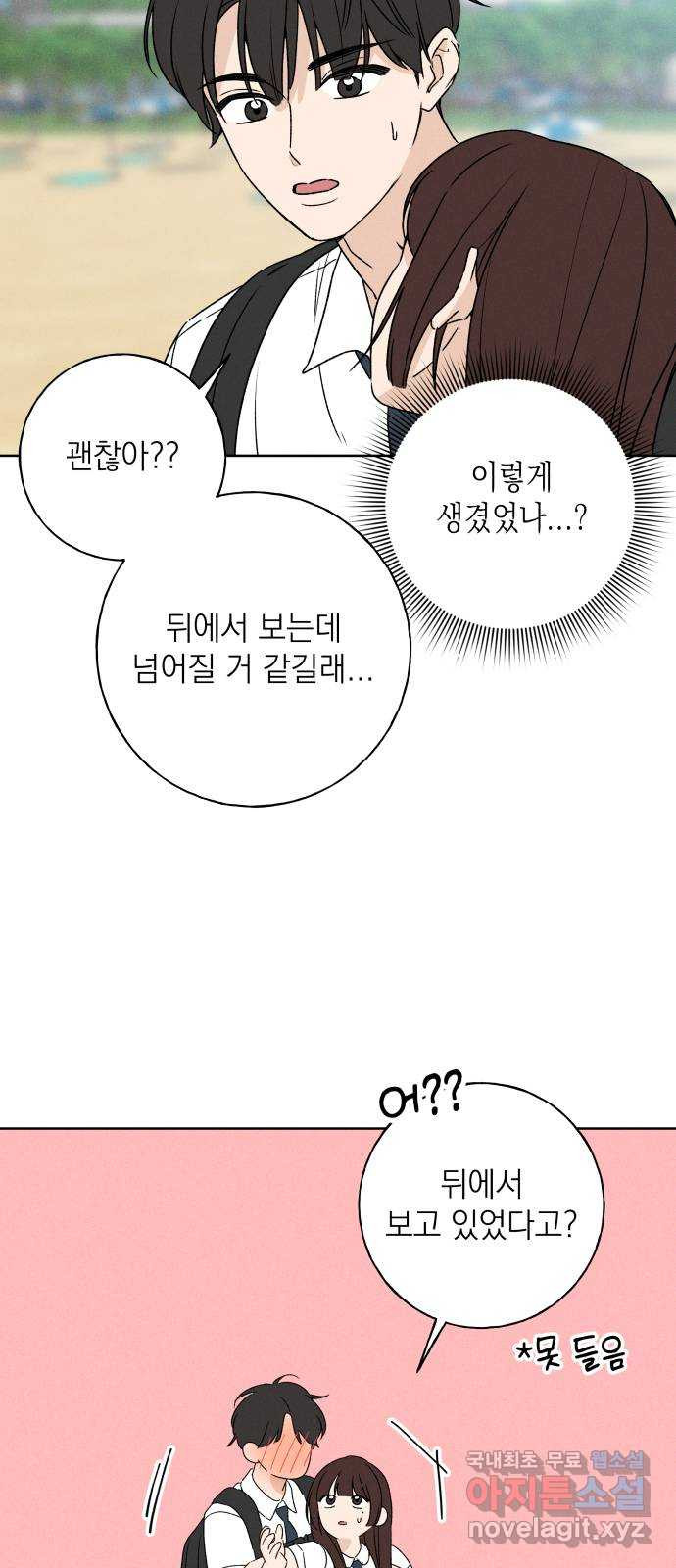 소년 소녀 연애하다 6화 물꽃놀이 - 서녜 작가 - 웹툰 이미지 17