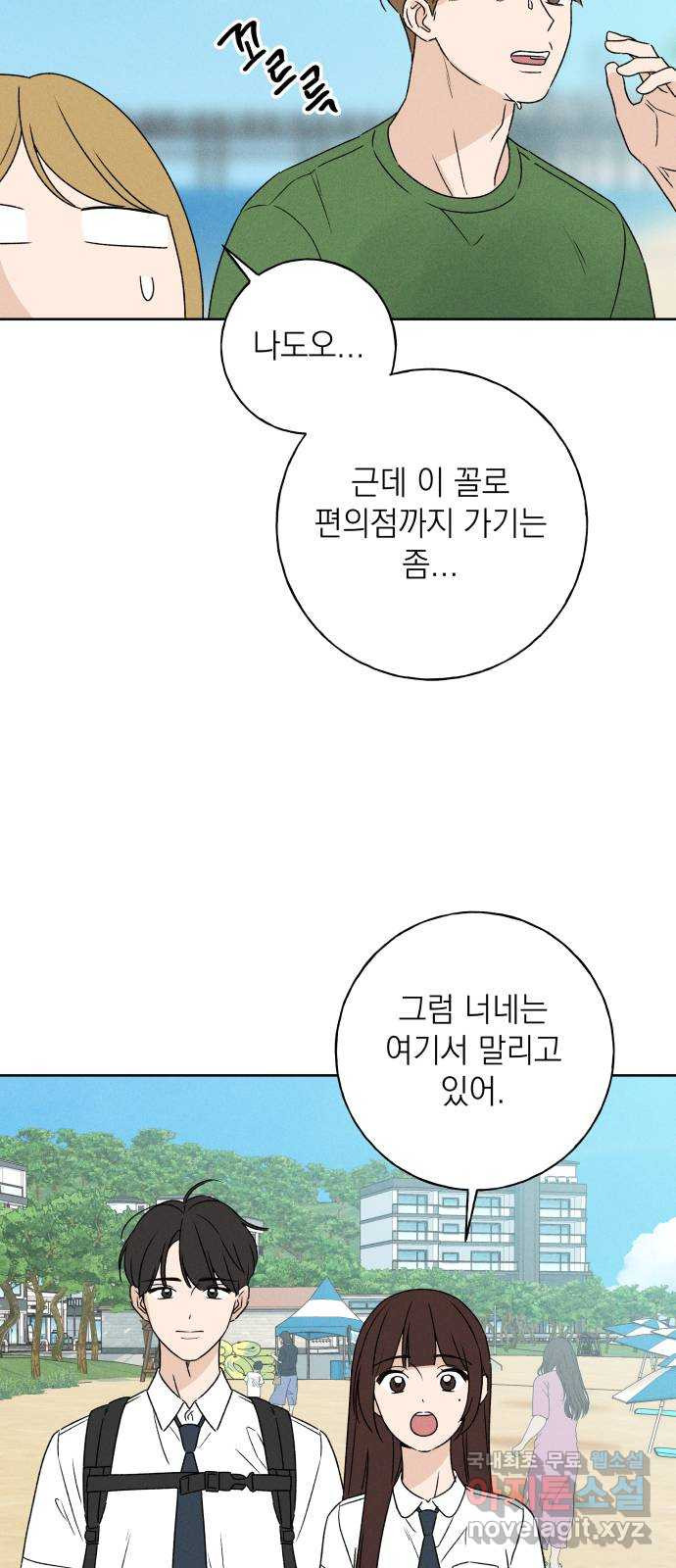 소년 소녀 연애하다 6화 물꽃놀이 - 서녜 작가 - 웹툰 이미지 41