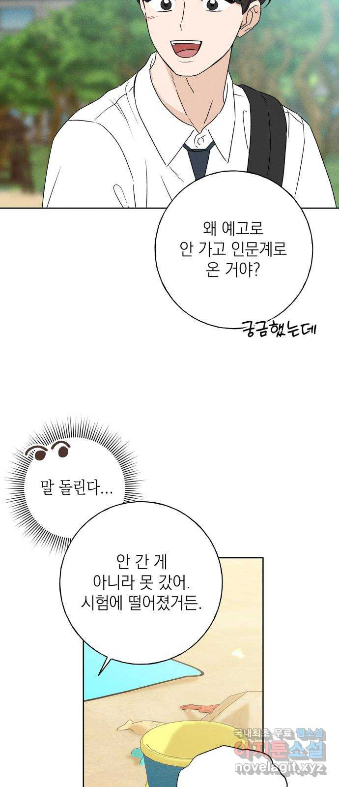 소년 소녀 연애하다 6화 물꽃놀이 - 서녜 작가 - 웹툰 이미지 51