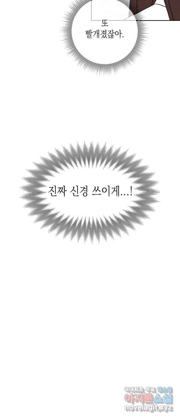 소년 소녀 연애하다 6화 물꽃놀이 - 서녜 작가 - 웹툰 이미지 67