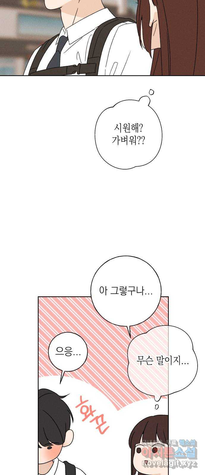 소년 소녀 연애하다 6화 물꽃놀이 - 서녜 작가 - 웹툰 이미지 91