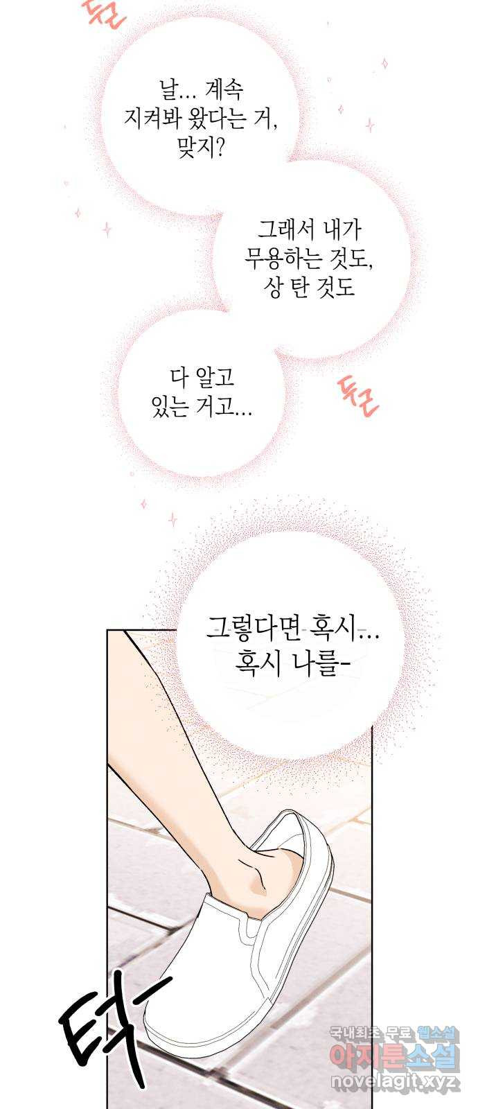 소년 소녀 연애하다 6화 물꽃놀이 - 서녜 작가 - 웹툰 이미지 93