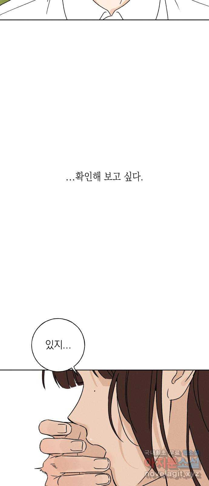 소년 소녀 연애하다 6화 물꽃놀이 - 서녜 작가 - 웹툰 이미지 101