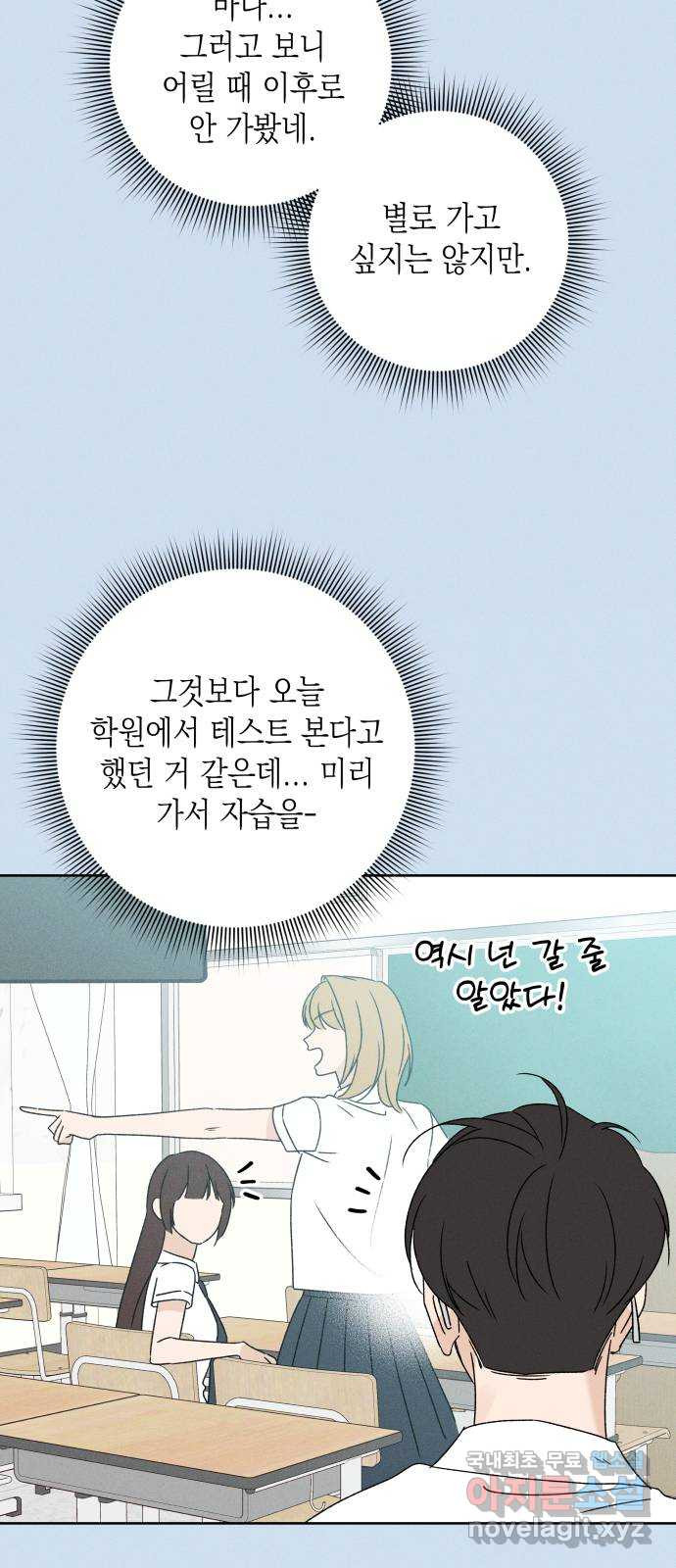 소년 소녀 연애하다 6화 물꽃놀이 - 서녜 작가 - 웹툰 이미지 115