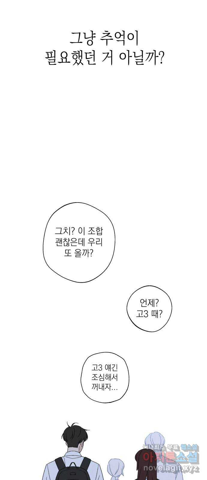 소년 소녀 연애하다 6화 물꽃놀이 - 서녜 작가 - 웹툰 이미지 125