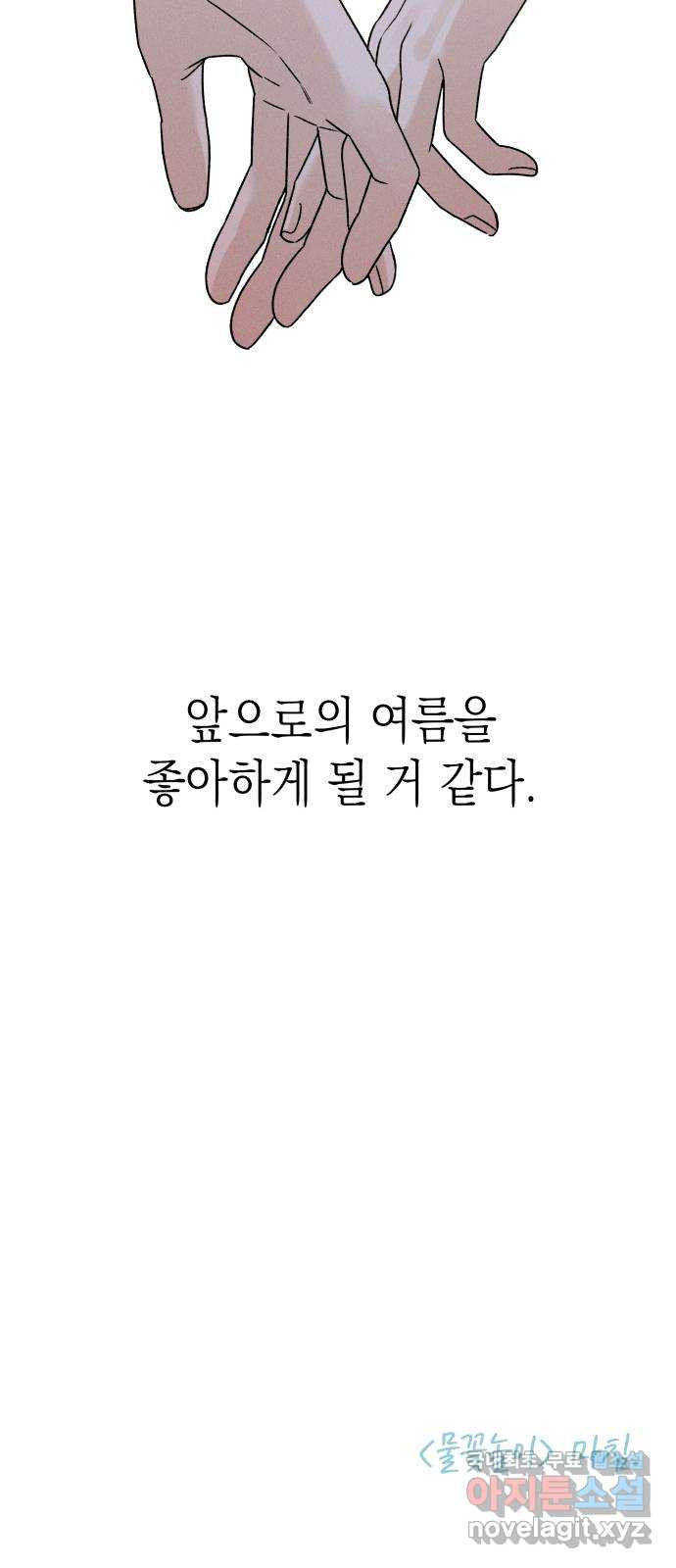 소년 소녀 연애하다 6화 물꽃놀이 - 서녜 작가 - 웹툰 이미지 128