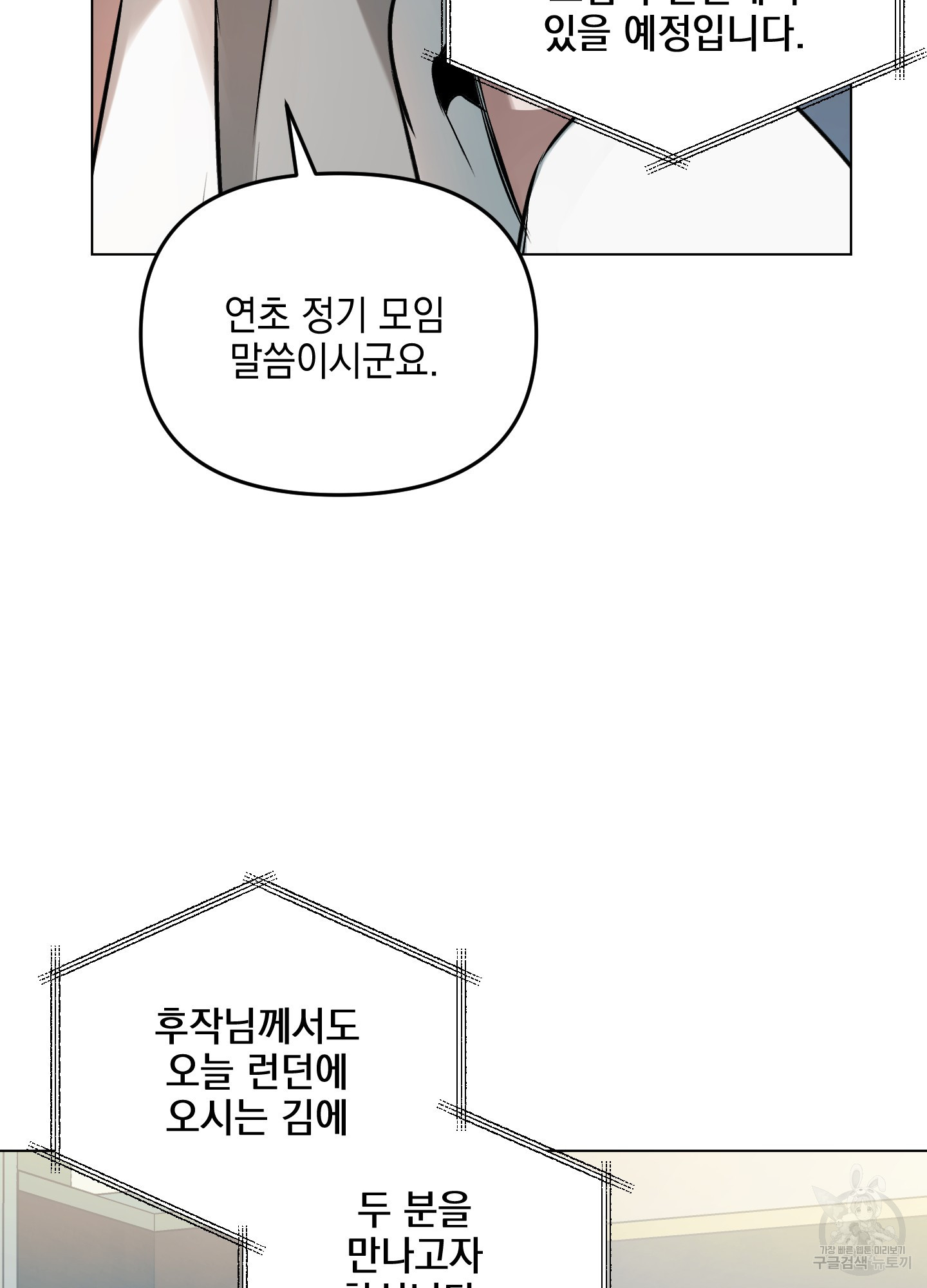 디파인 더 릴레이션십 74화 - 웹툰 이미지 80