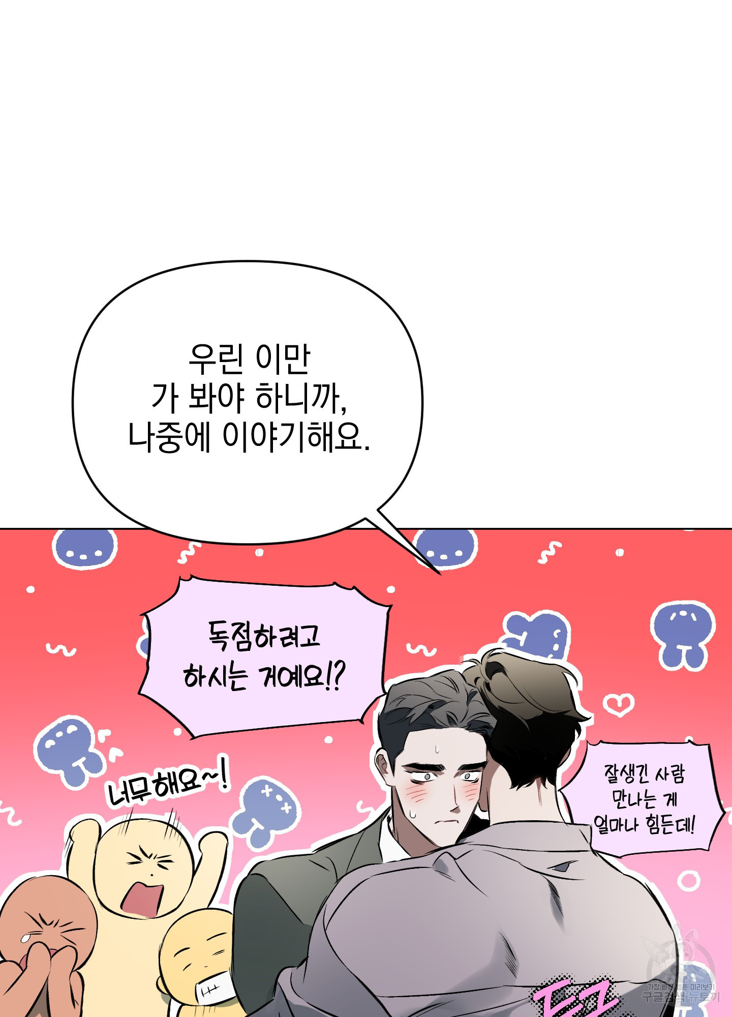 디파인 더 릴레이션십 75화 - 웹툰 이미지 77